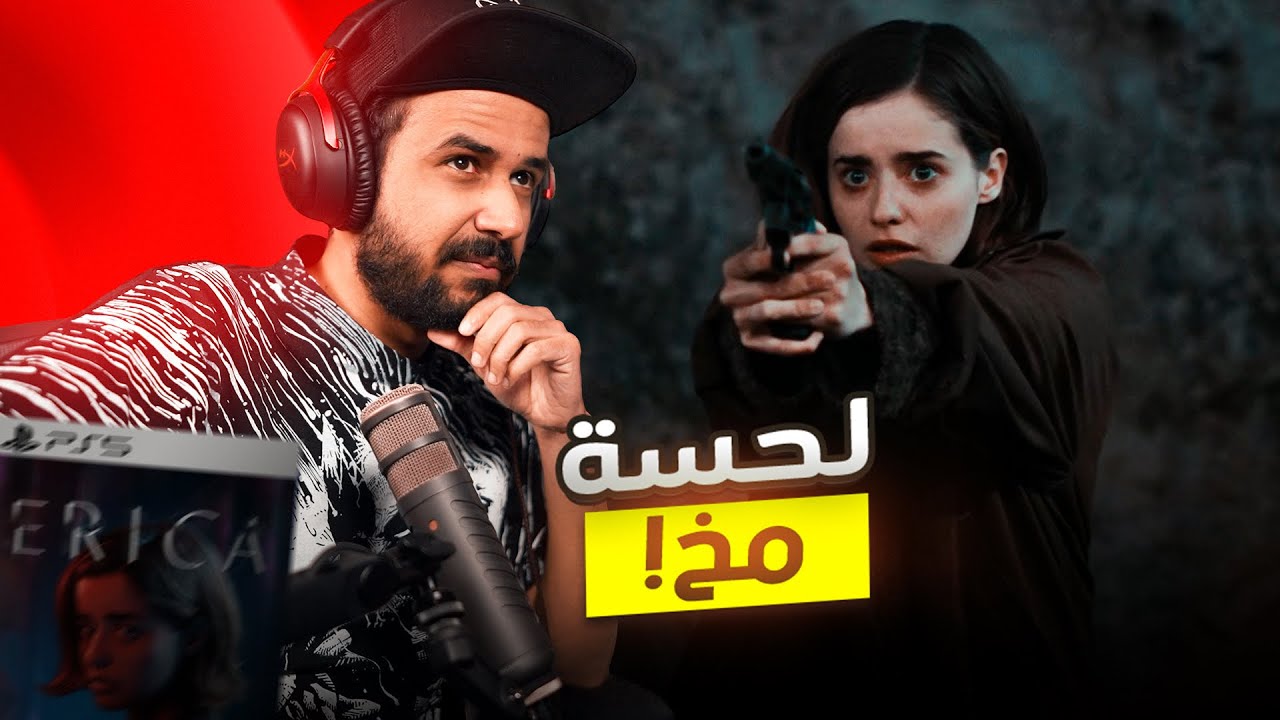 لعبة من حصريات سوني فقط مشاهد سينمائية ERICA