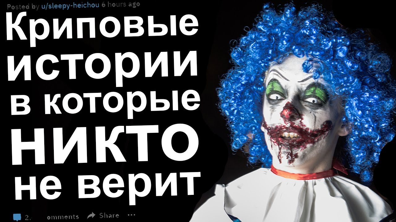 Криповые истории, в которые никто не верит #10