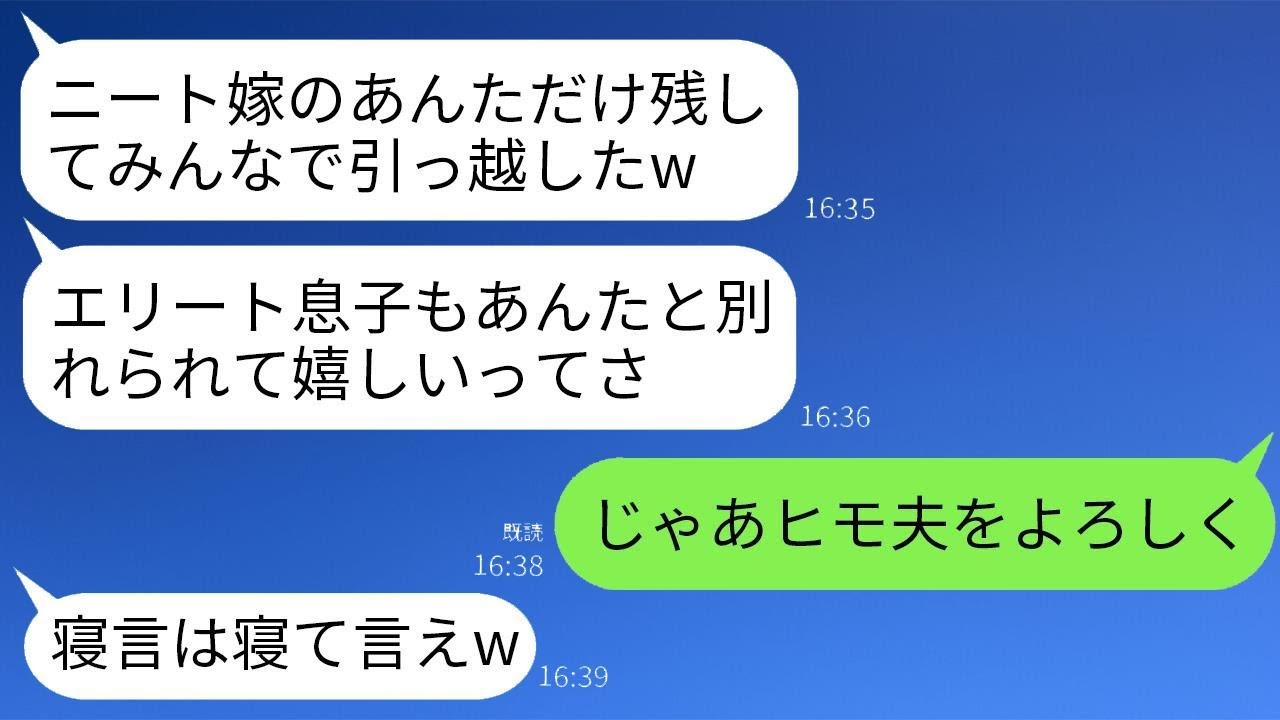 在宅勤務で家計に貢献していることを知らない義両親が夫と引っ越してきた。義母「ニートの他人には住所は教えないよw」→私「ヒモの夫をよろしくねw」義母「そんなことは寝言だよw」→結果w