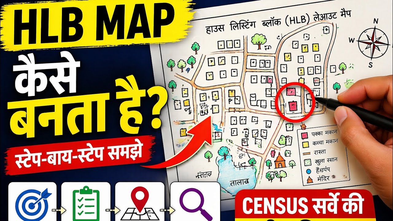 HLB लेआउट मैप बनाने की पूरी प्रक्रिया | House Listing Block Mapping #Census #Geography #viral 
