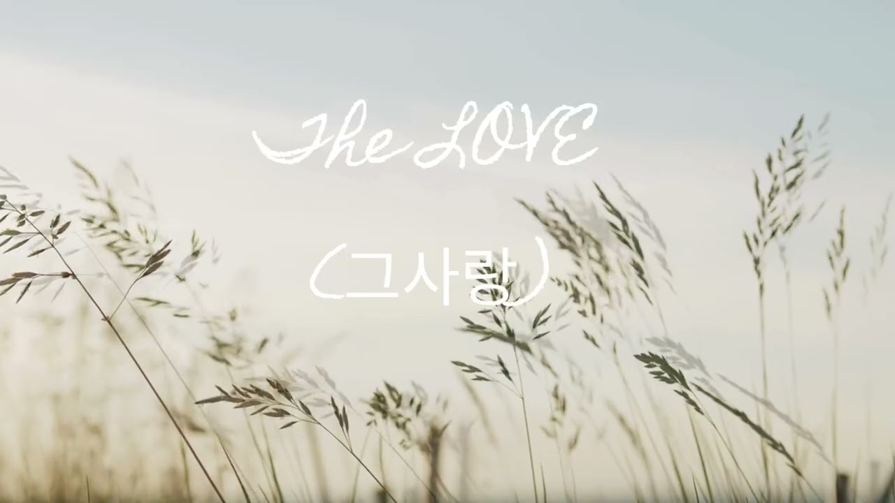 [ 그사랑 ] ccm piano arrangement | arr.& performed by AelimLee 