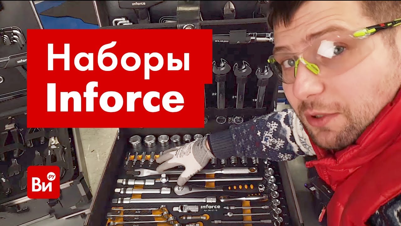 Наборы инструментов Inforce 127,  136 и 152 предмета. Обзор и сравнение!