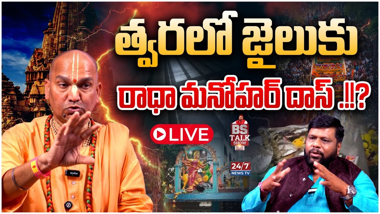 🔴LIVE: Radha Manohar Das Exclusive Interview | Lady Aghori Naga Sadhu | Muthyalamma Temple | BS Talk