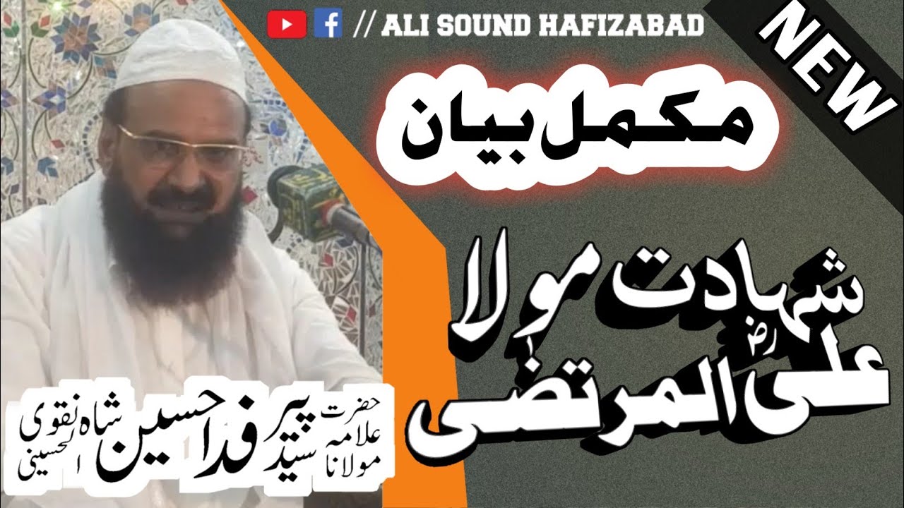 Peer Syad Fida Hussain Shah || Shadat Mola Ali (A.S) New 2021 ||Masjid Kosiar ||Ali Sound Hafizabad