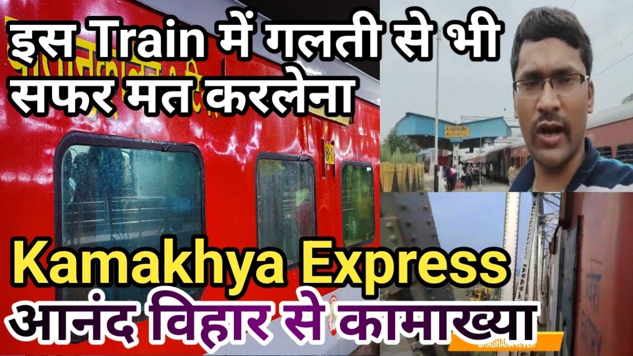 Train hui 5 ghante late *Kamakhya Express* Anand Vihar to Kamakhya