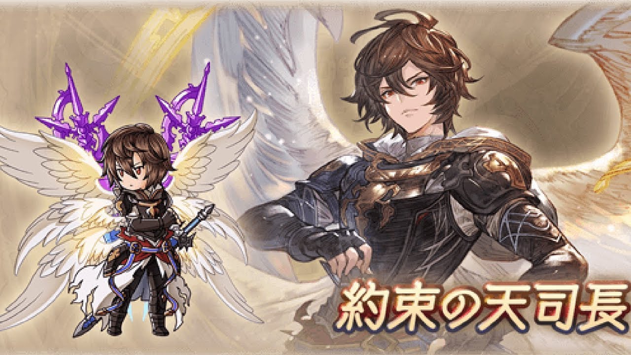 【グラブル】サンダルフォン約束の天司長【Ain Soph Aur】