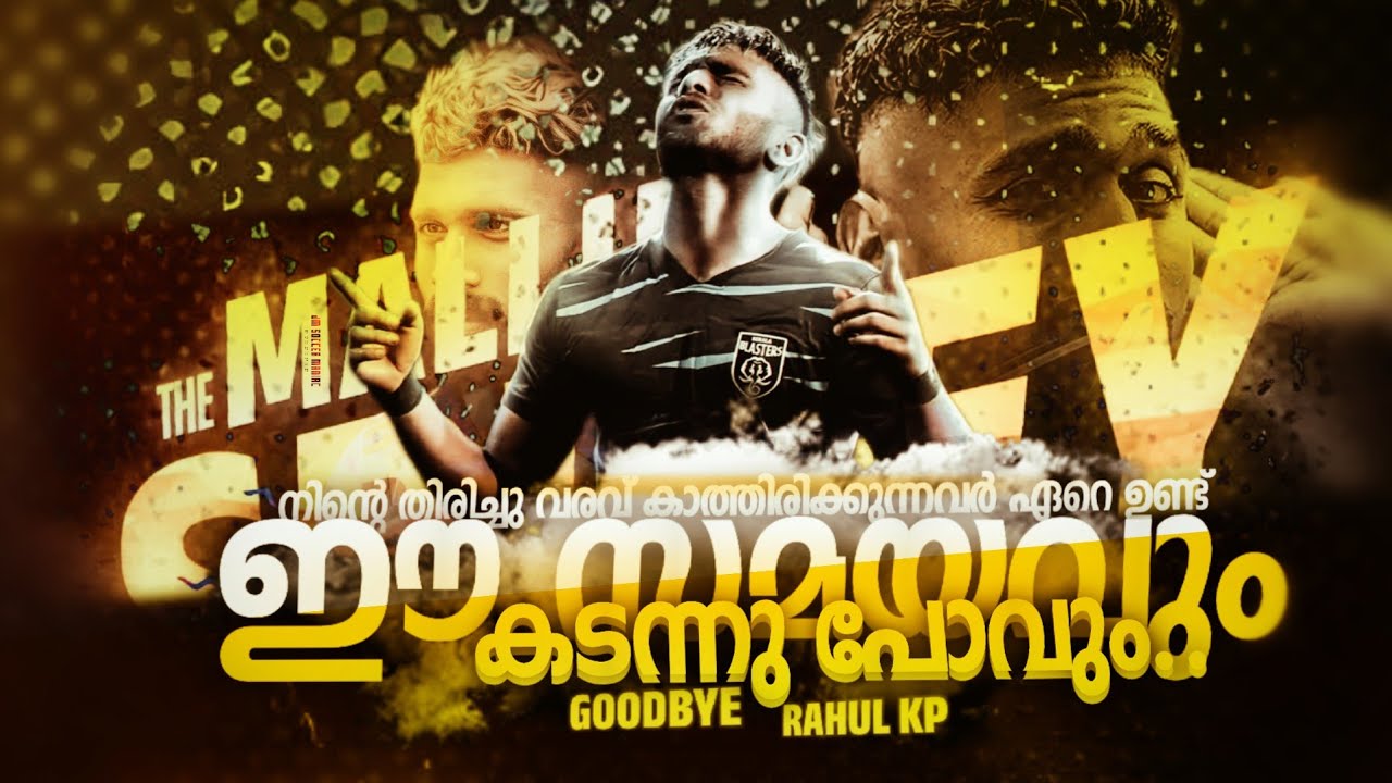 ഈ സമയവും കടന്നു പോകും.. 💔 | Rahul kp last Day | Kerala Blasters| Isl 2024 | Jm Soccer Maniac