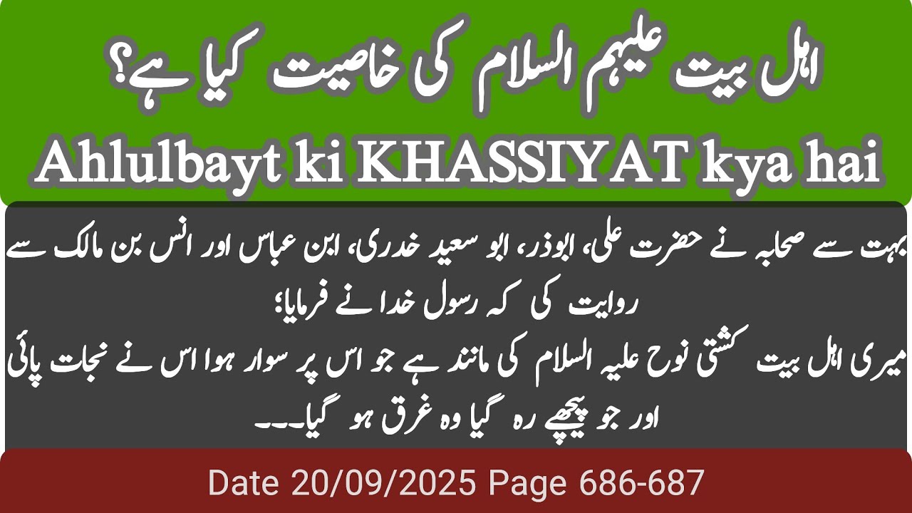 Ahlulbayt ki KHASSIYAT kya hai? | Best Book for Islamic Knowledge Learn About Islam