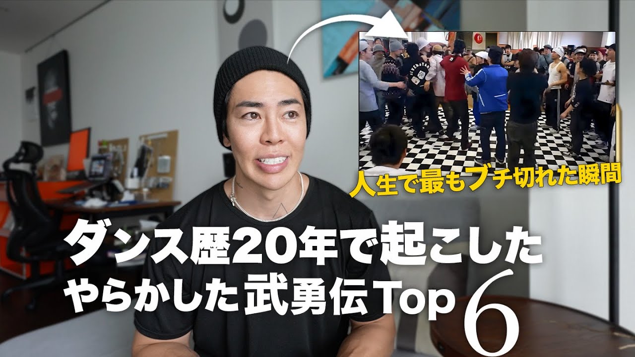 今だから見せられるダンス人生で 