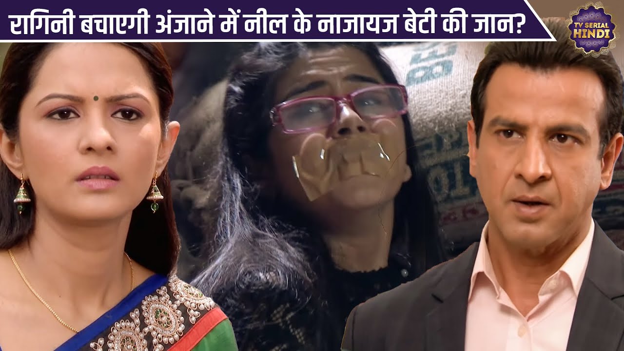 रागिनी बचाएगी अंजाने में नील के नाजायज बेटी की जान? | Special Ep Itna Karo Na Mujhe Pyar | TV Serial