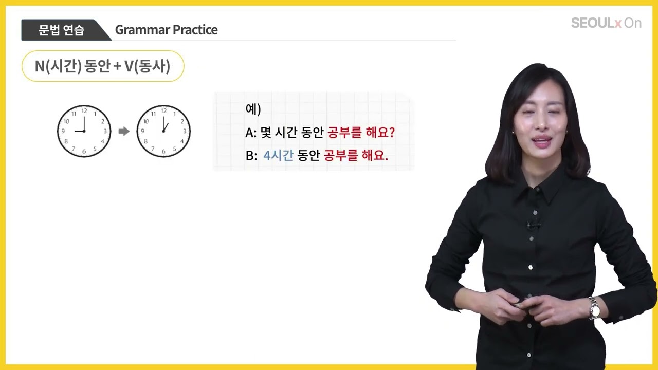 12시에 잠을 자요 (문법 연습)