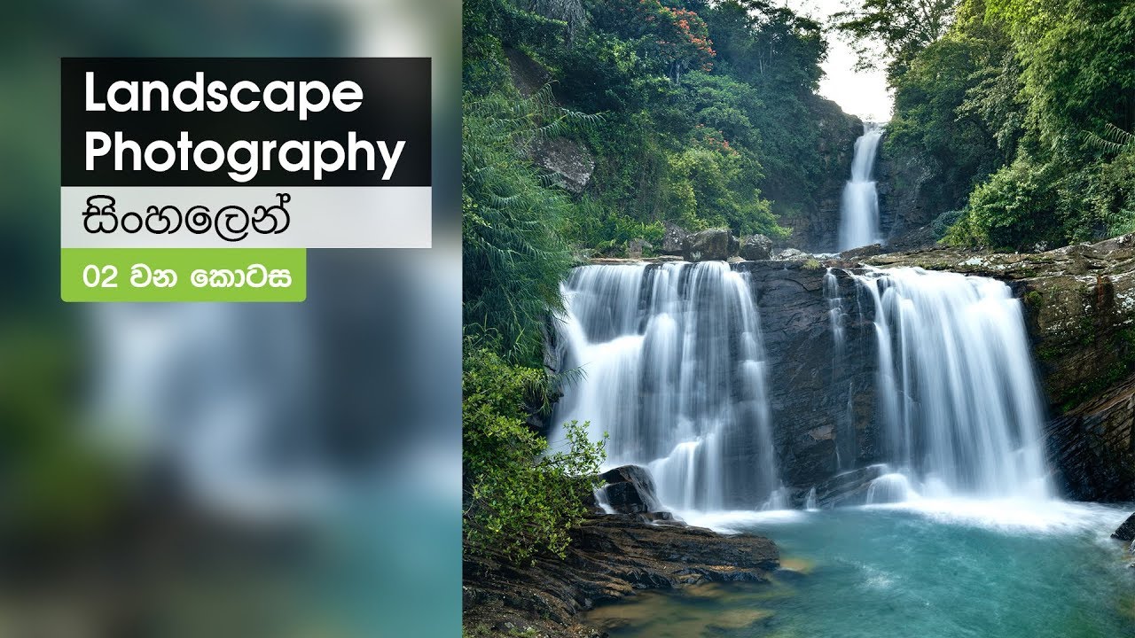 Landscape Photography සිංහලෙන් | Season 01 - EP 03