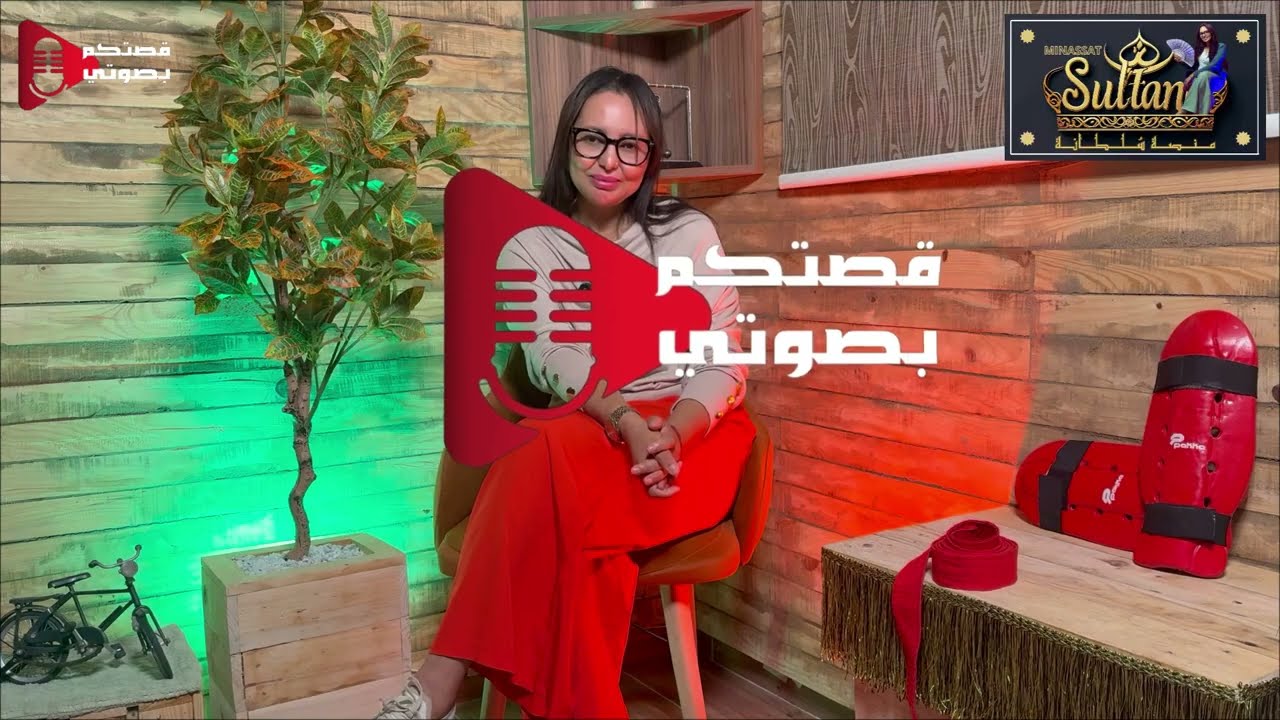 ح 56: قالو لها: ما عندكش بلاصة فالسلة