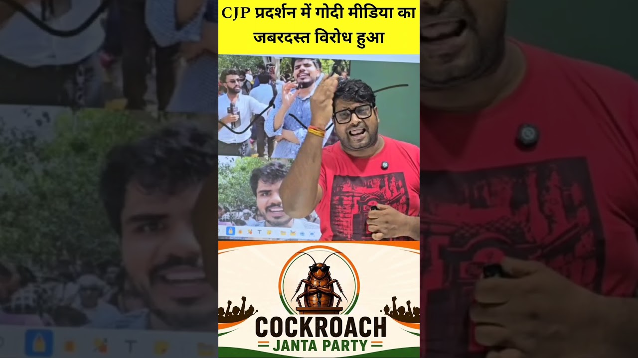 Godi Media Ke Bhari fazihat CjP Oardarshan Me