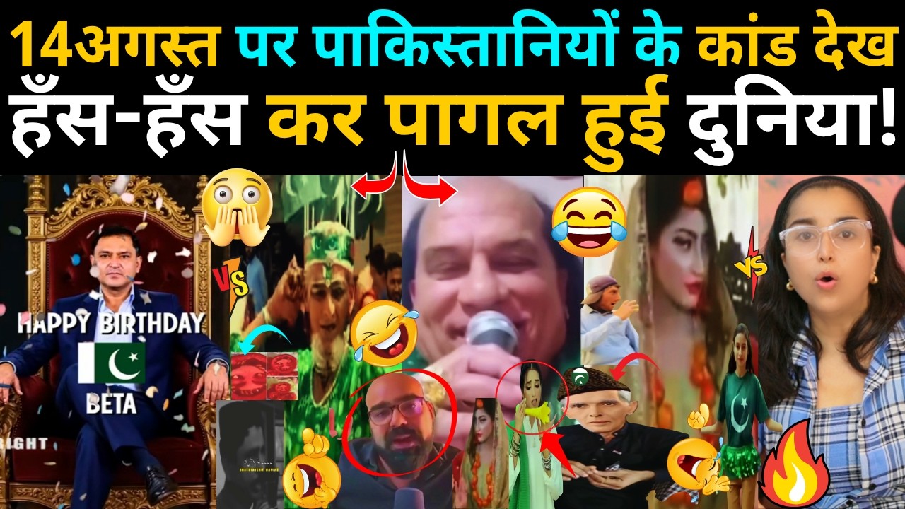The world is cracking up with laughter at the antics of Pakistanis on August 14th!