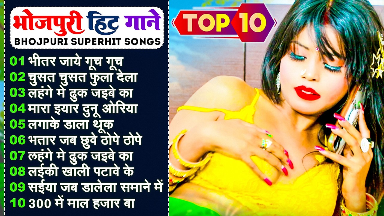 #भोजपुरी हिट गाने #Bhojpuri Songs #Nonstop Songs #Dj Songs #Lagan Songs #Arkestra Songs #New Songs