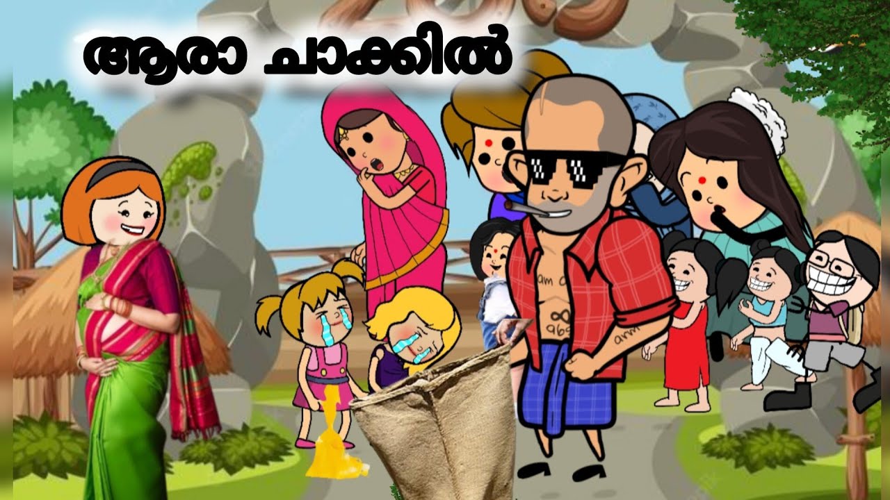 പാറുക്കുട്ടിയും മുത്തും മണികുട്ടിക്ക്  ചാക്ക് പണി  കൊടുക്കുമോ part-20//@Sanicartoonz