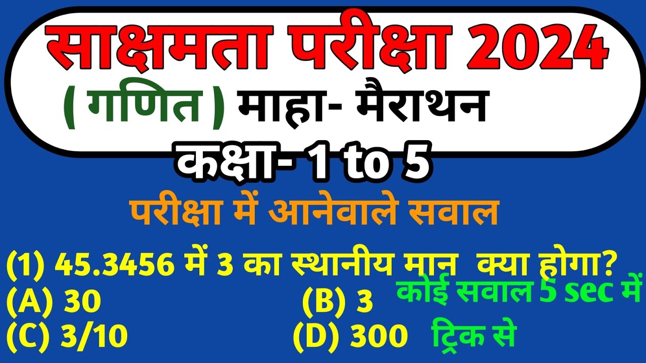 साक्षमता परीक्षा 2.0 के लिए गणित मैं राहुल सर अब @StudyWithRahul247इस चैनल पर पढ़ता हूँ Subs plz