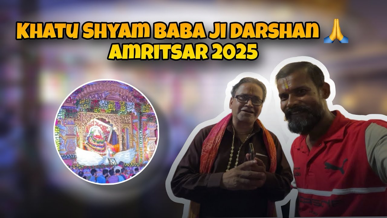 🌸 Khatu Shyam Baba Ji Darshan Amritsar | Bhakti Vlog 2025 | Shyam Baba Ji Blessings 🙏