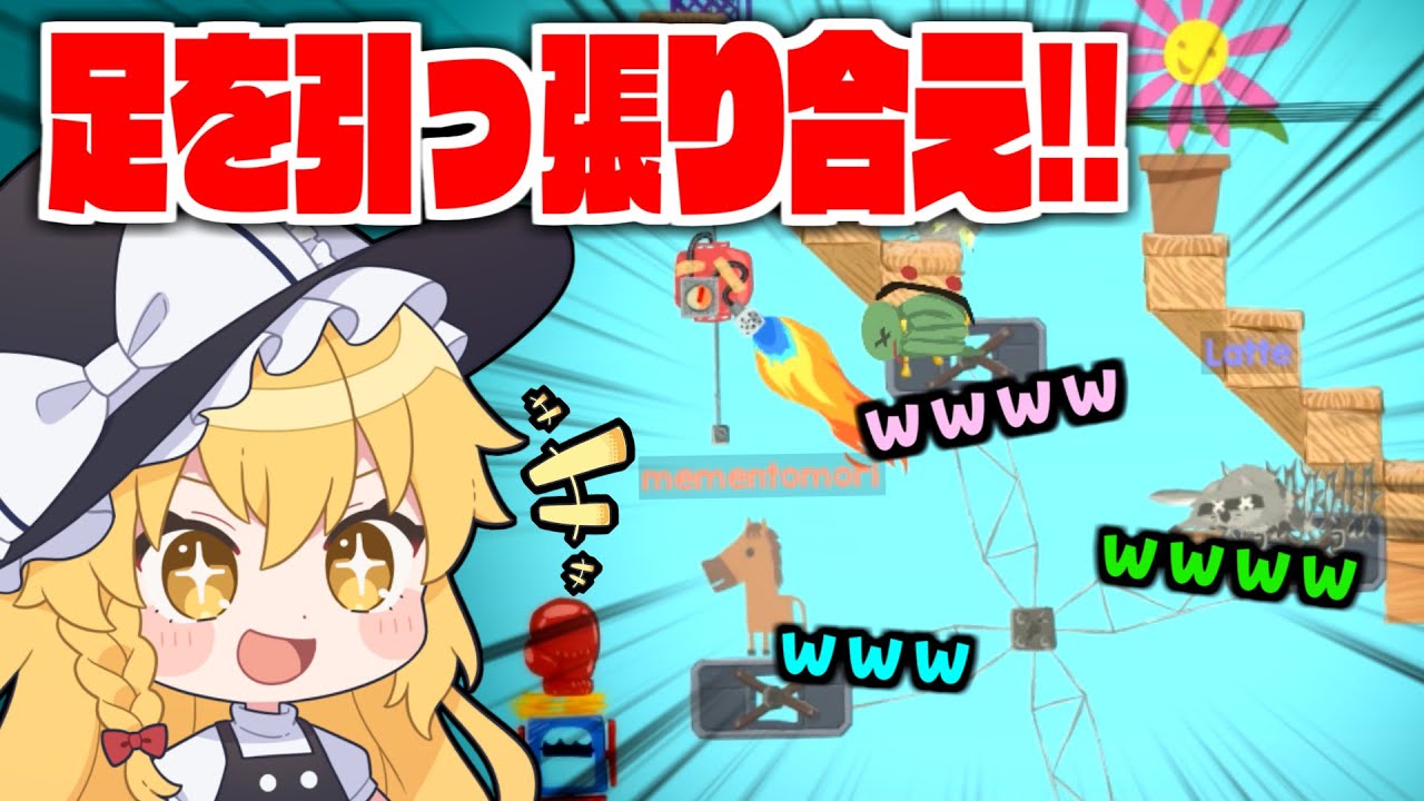 【めめ村】お互いを蹴落とし合う友情崩壊ゲーム開始！相手を妨害し、自分だけしれっとゴールしろ！！！【ゆっくり実況】【アルティメットチキンホース】