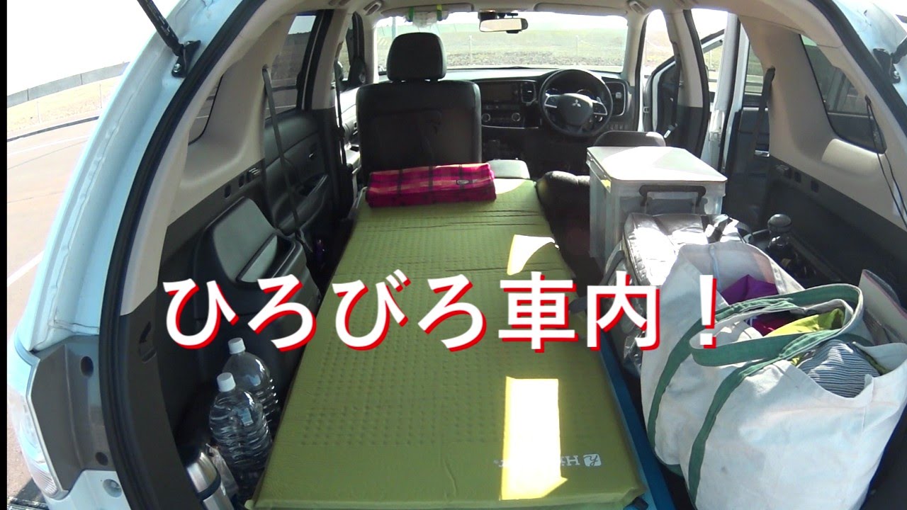 アウトランダーPHEVで車中泊 #09 ～車内スペース拡大と非常用装備～