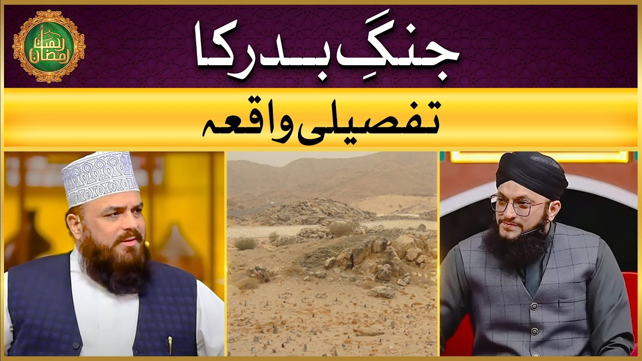 Jang-e-Badr Ka Tafseeli Waqia | 313 VS 1000 | Allama Syed Muzaffar Shah Qadri
