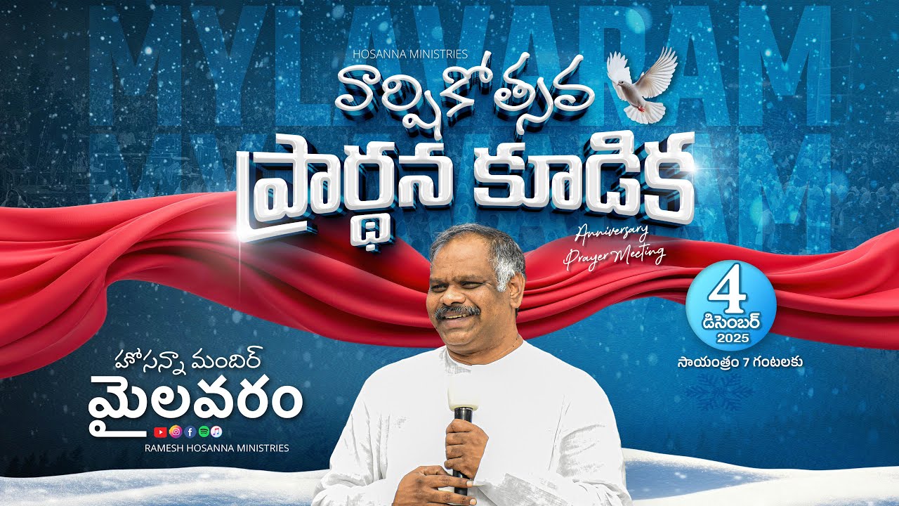 Hosanna- Anniversary Prayer meetings- 4th December  - Mylavaram, VIJAYAWADA