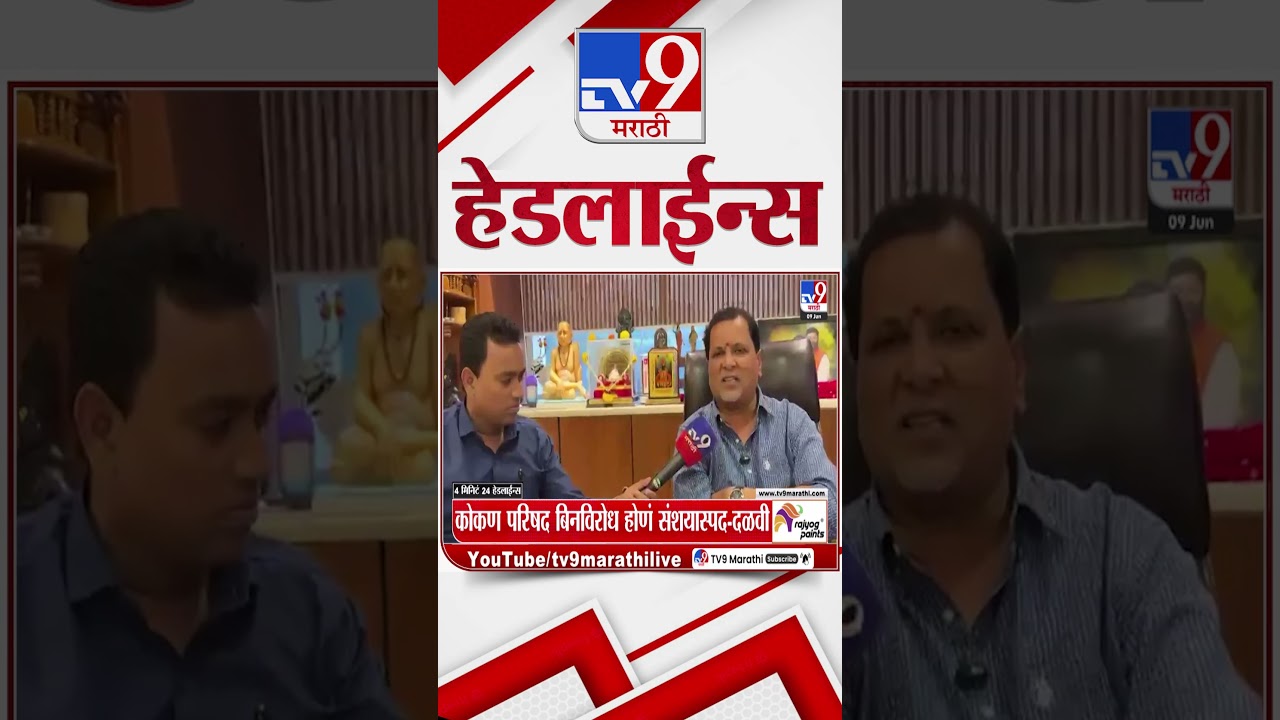 Tv9 Marathi News Top Headline Today | 09 June 2026 | 4 Minute 24 Headline Maharashtra