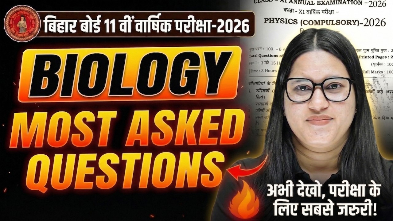 17 March Class 11th Annual Exam Biology Viral Question Paper 2026 | 11th Biology Original Paper 2026