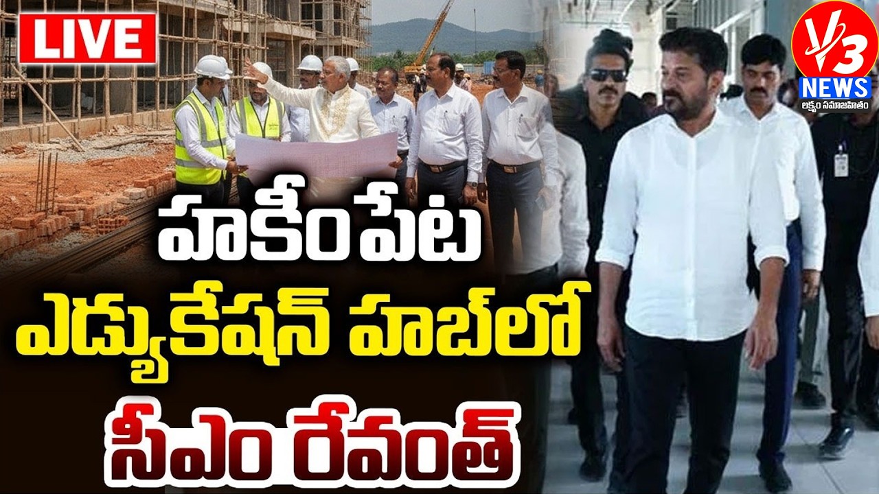 🔴LIVE: CM Revanth Reddy FIELD VISIT TO EDUCATION HUB, HAKEEMPET, KODANGAL CONSTITUENCY || V3 News