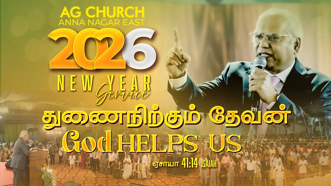 “துணை நிற்கும் தேவன்” | 2026 NEW YEAR SERVICE | God’s Word by Rev. A. Abraham Thomas