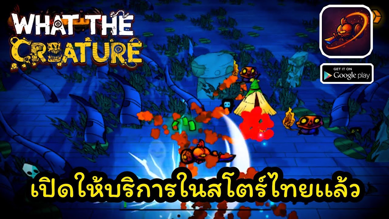 What The Creature: Survivor เปิดให้บริการในสโตร์ไทยเฉพาะ Android เเล้ว