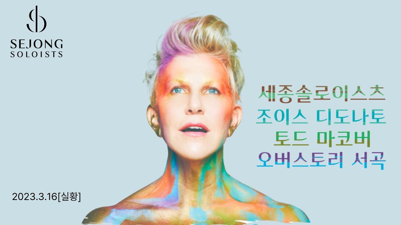 Sejong Soloists, Joyce DiDonato and Tod Machover's Overstory Overture