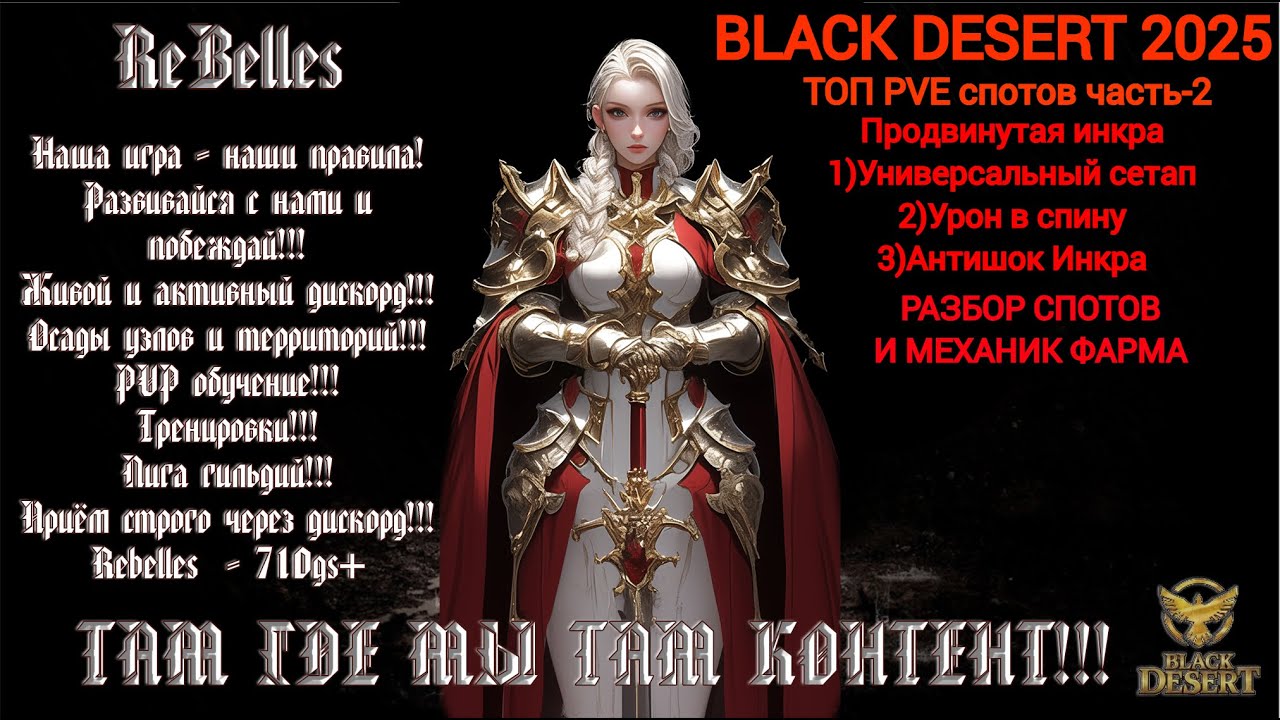 BLACK DESERT ГДЕ ФАРМИТЬ НОВИЧКУ? ЧАСТЬ -2. Продвинутая подготовка #blackdesert #bdo