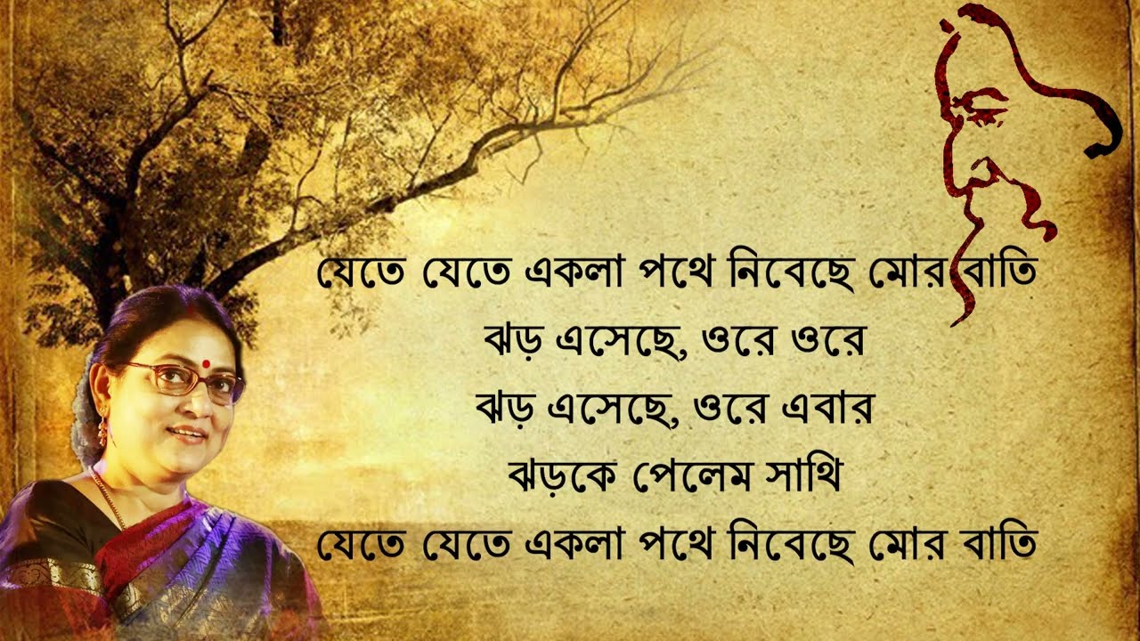 Jete Jete Ekla Pothe //Rabindra Sangeet//Sreeradha Bandopadhyay