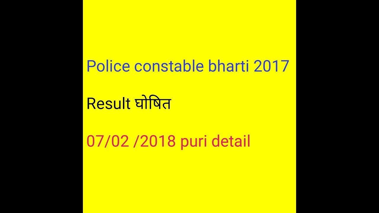 Mp police final result 2017 को हुआ घोषित, date 07 फरवरी