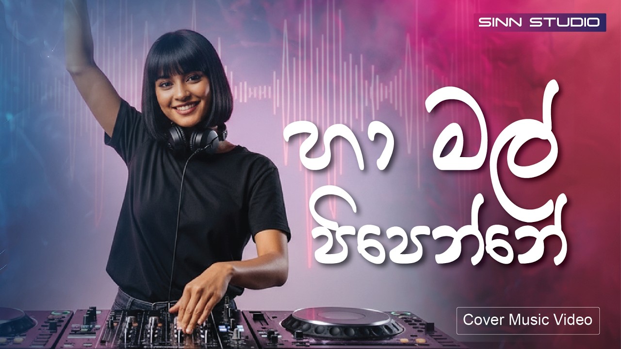 Ha Mal Pipenne (හා මල් පිපෙන්නෙ) | Cover Music Video | EDM | Kristoper Paul | Sinhala Cover Song