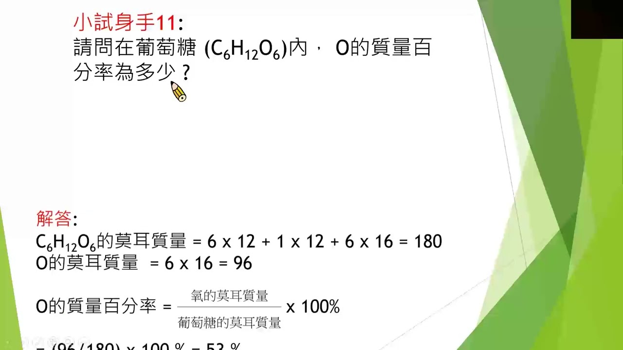 第 6 章  化學組成與問題解決 part3
