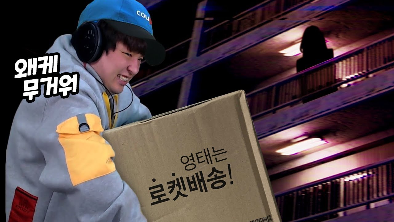 택배 배달간 아파트가 어딘가 이상하다?! - 공포게임 Night Delivery