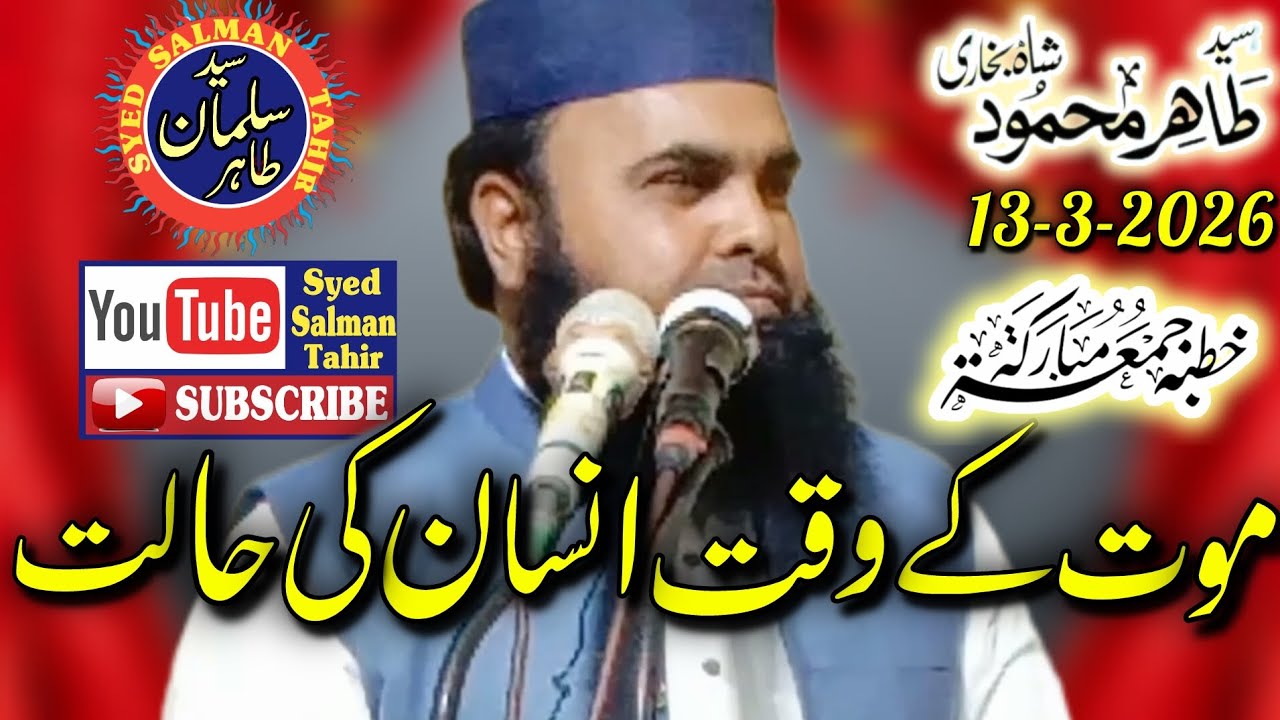 Fikr E Akharat By Syed Tahir Mahmood Shah Bukhari Channel Syed Salman Tahir 