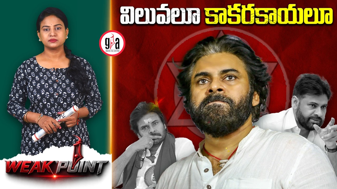 WEAK POINT : Values ​​or Just Empty Words? | Pawan Kalyan