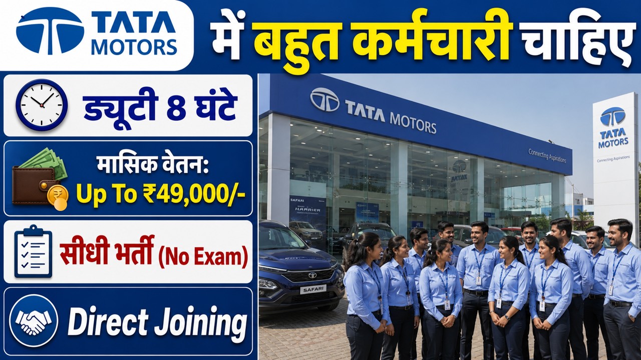 Tata Motors Recruitment 2026 | Tata Motors job vacancy 2026 | Private company Job Vacancy 2026 | Job