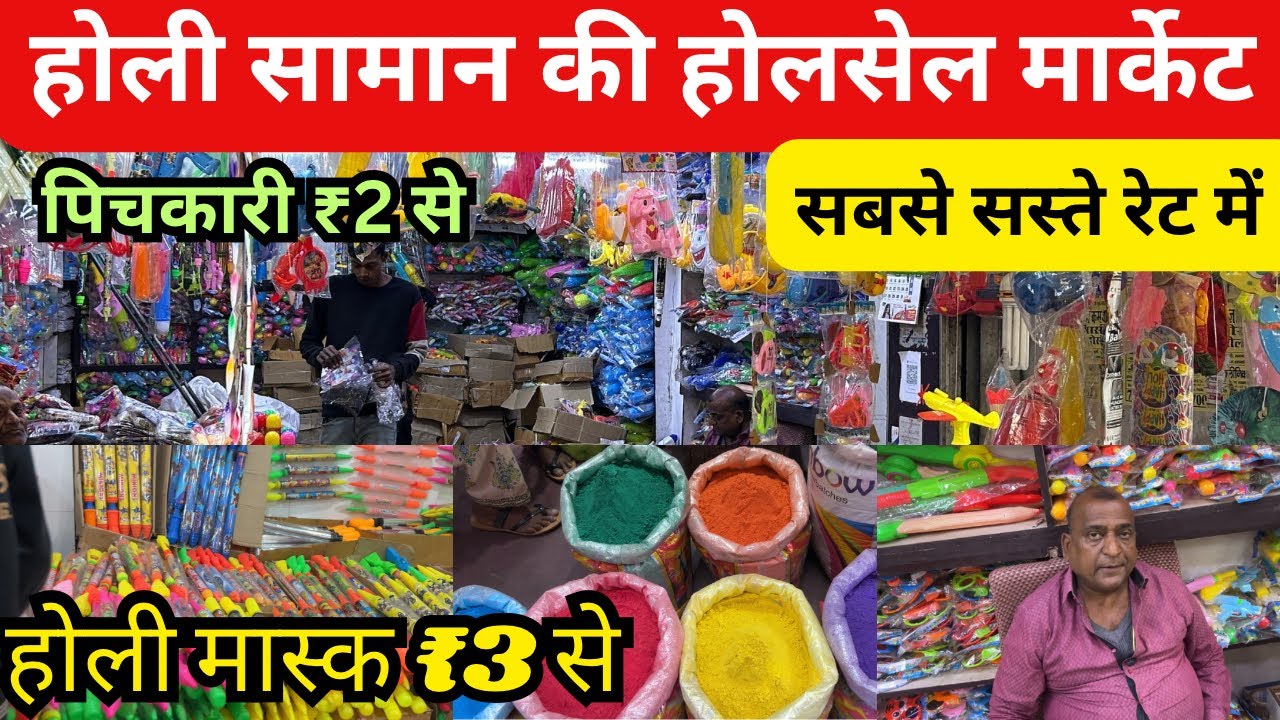 होली पिचकारी ₹2 से /Holi items Wholesale Market Lucknow/Pichkari,Gulal,Holi Colour Wholesale Market