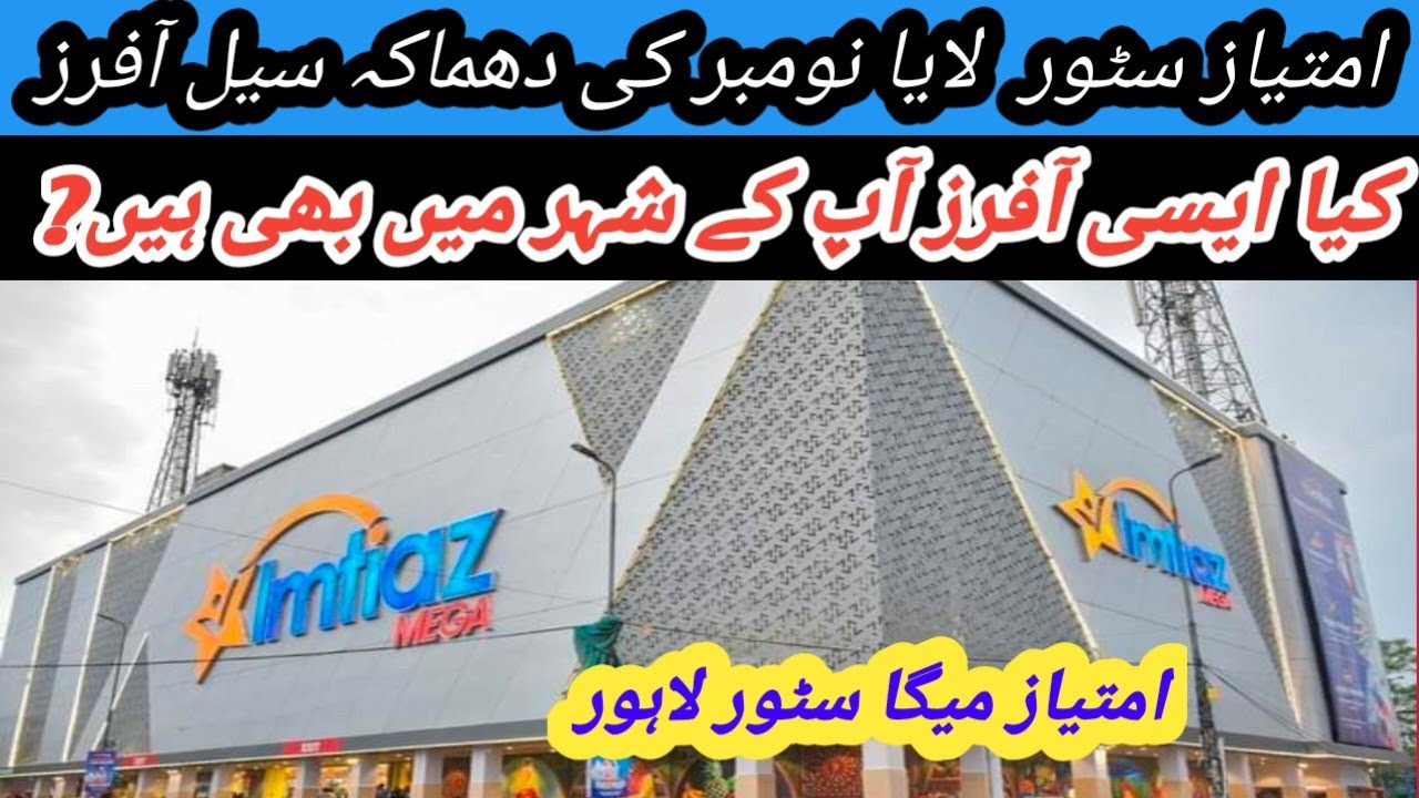 Imtiaz mega Gulshan Ravi Lahore || Imtiaz mega November super offers 2024 || Imtiaz supermarket 2024