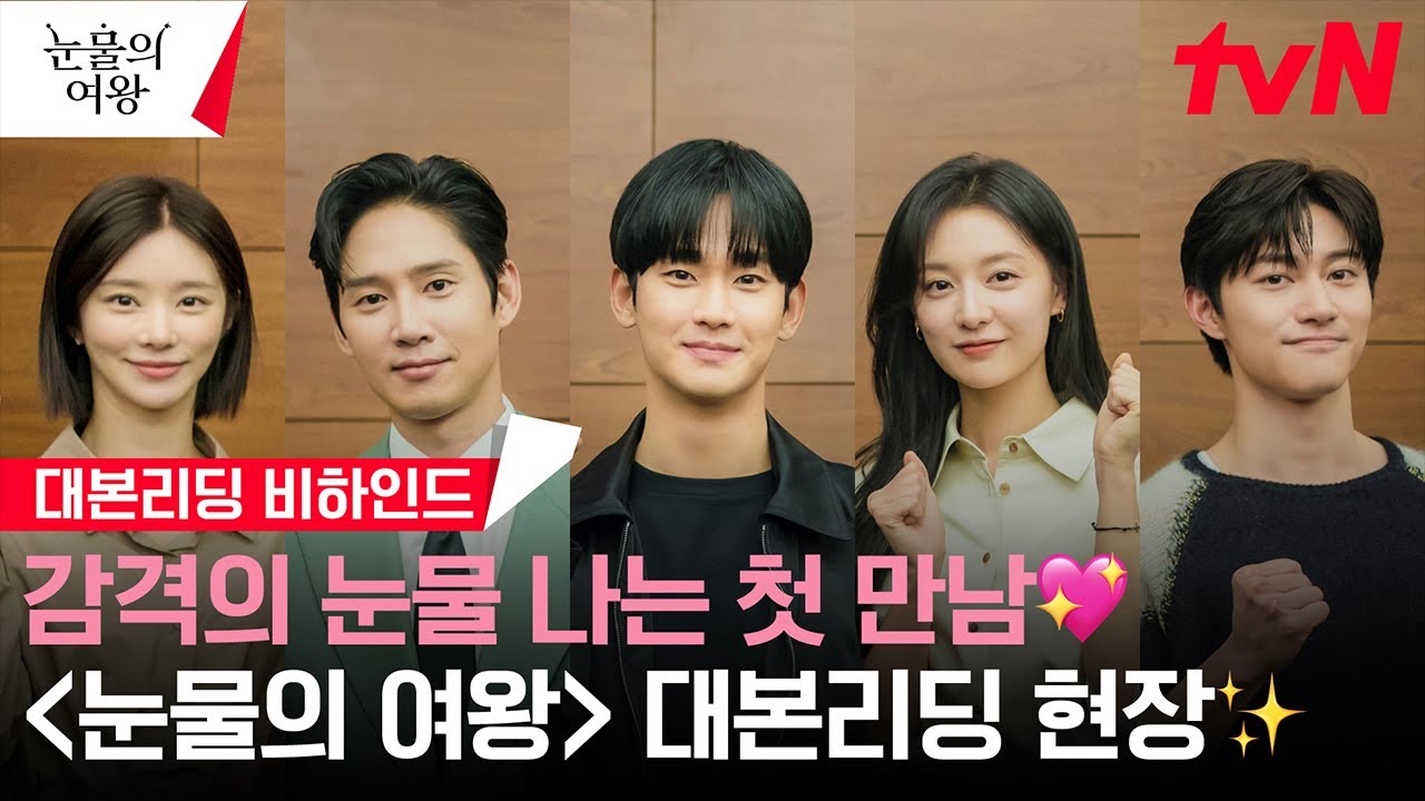 [메이킹] 설레서 눈물 나는 세기의 로맨스가 온다! 비주얼 축복이 가득한 대본 리딩 현장♥ 