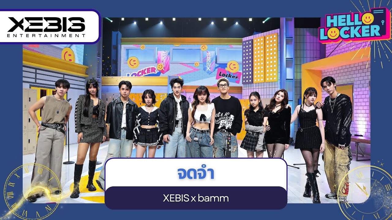 [ FULL SHOW 🎤 ] “จดจำ” – XEBIS x bamm | XEBIS Entertainment#XEBISENTERTAINMENT