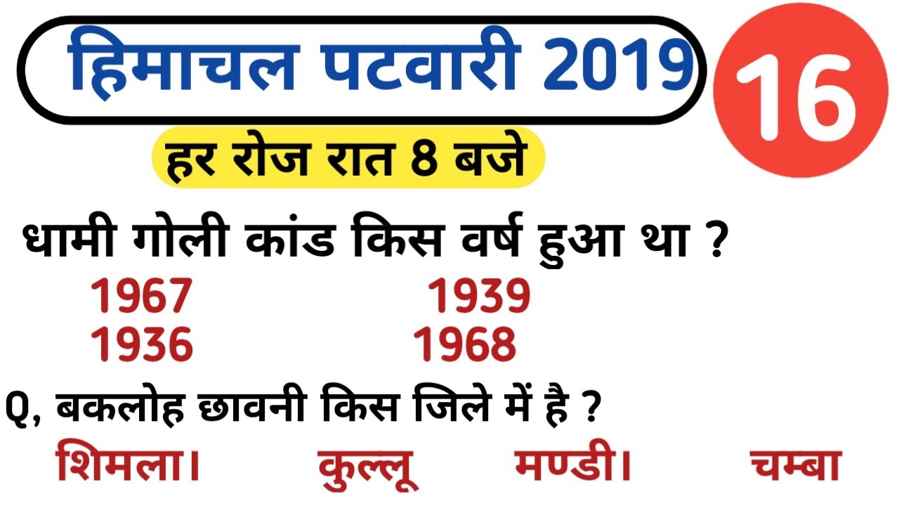 HP patwari general knowledge || Class #16 ||hp gk for patwari exam || hpcompetitiveexams