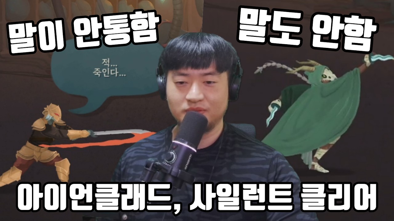 슬레이 더 스파이어 2 - 아이언클래드, 사일런트 클리어 (2일차)