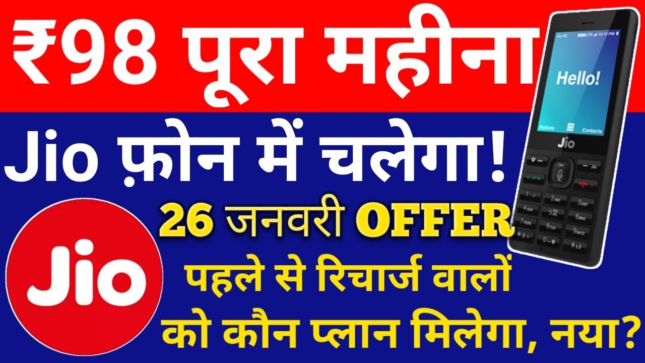 Reliance Jio Republic Day Offer | Rs.98 Plan in Jio Phone & Old Recharge Benifit
