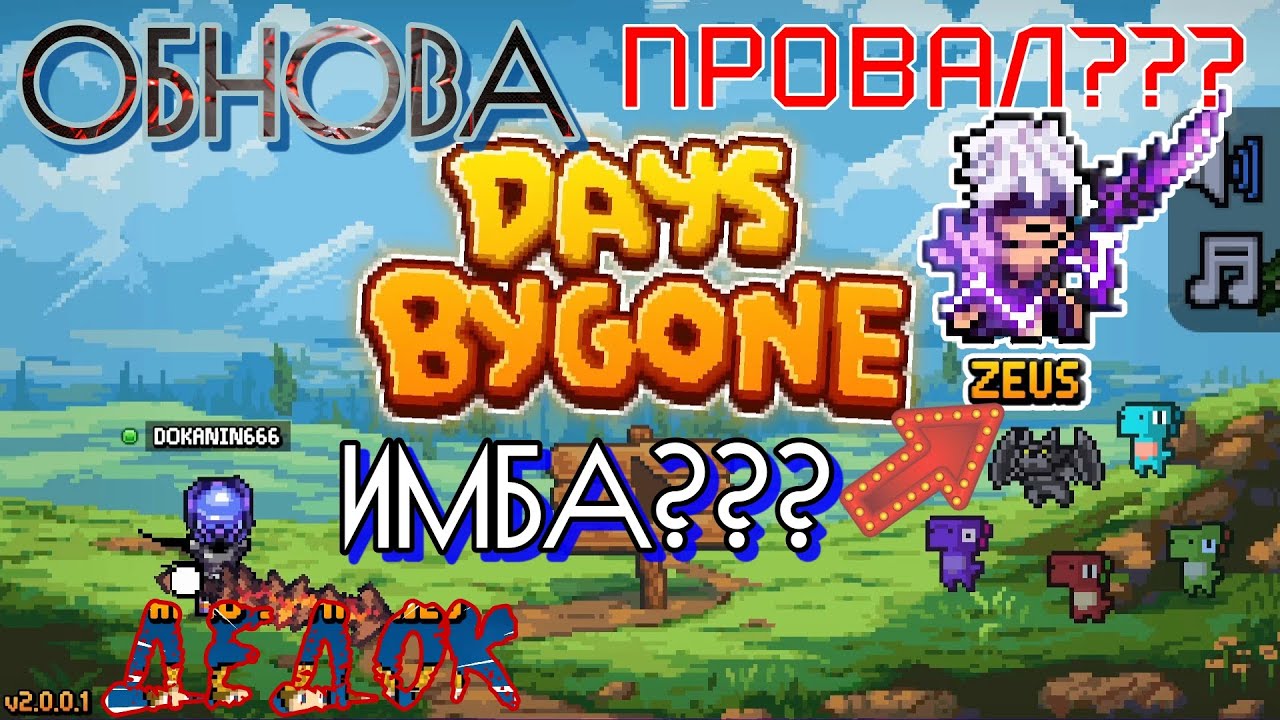 Обновление и Новый Герой # 80 Days Bygone